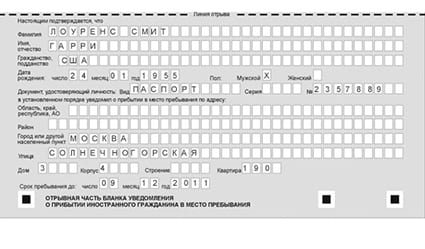 временная регистрация в Смоленской области