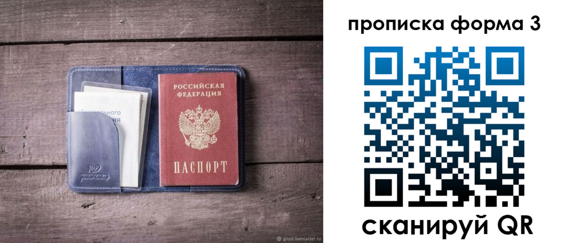 прописка паспорт в Смоленской области
