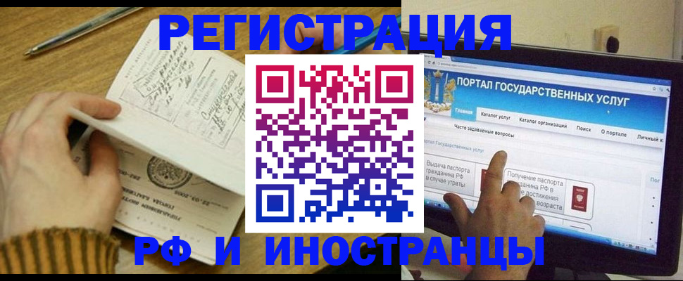 прописка для работы в Смоленской области