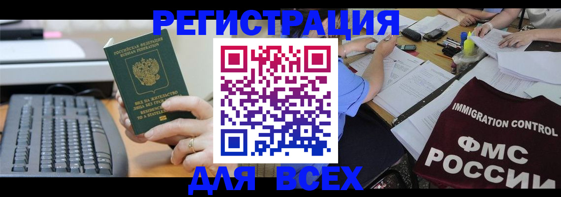 временная регистрация законно в Смоленской области