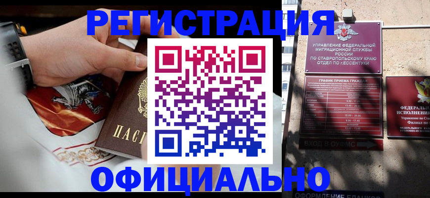 купить прописку в Смоленской области