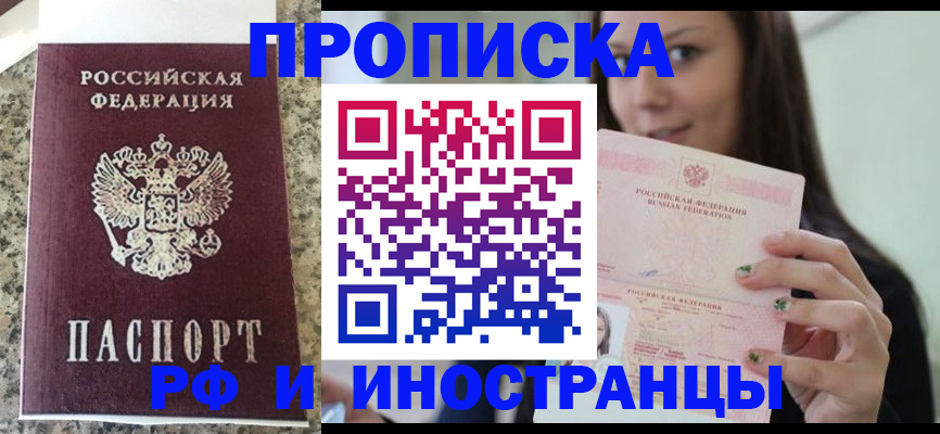 прописка для школы в Смоленской области