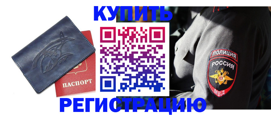 временная регистрация недорого в Смоленской области