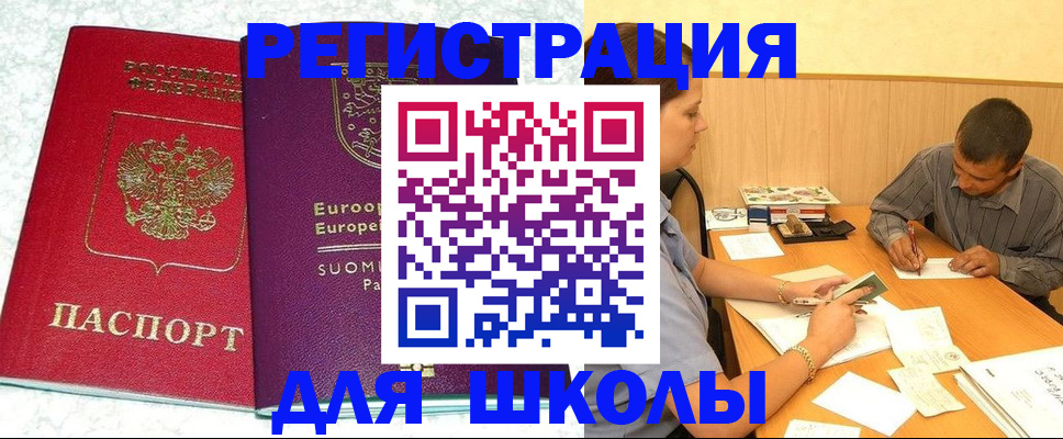 прописка штамп в Смоленской области